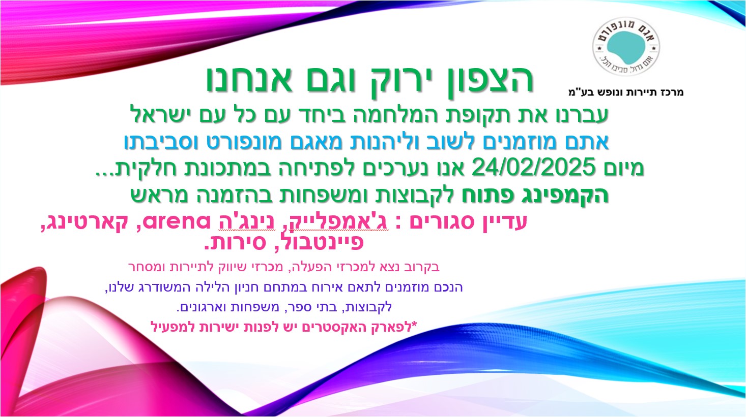 חוזרים לפעילות